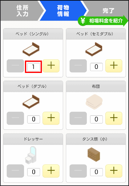 マットレスの配送料の見積もりを取る方法