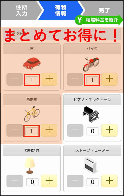 車、バイク、自転車の配送料をまとめて引越し業者に依頼する