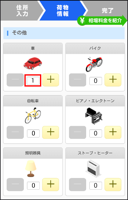 自動車の配送料の見積もりを取る方法